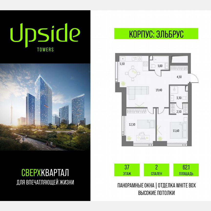 2-к. квартира, 62,1 м², 37/55 эт.