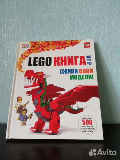 Lego книга