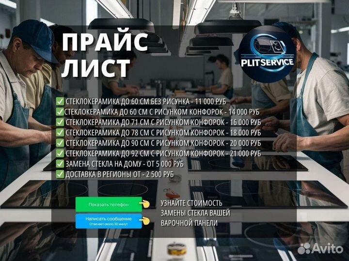 Стекло для варочной панели/доставка в Уфу