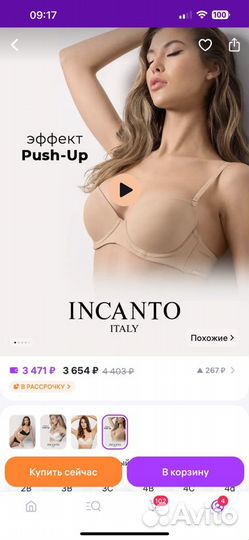 Бюстгальтер Incanto 80В