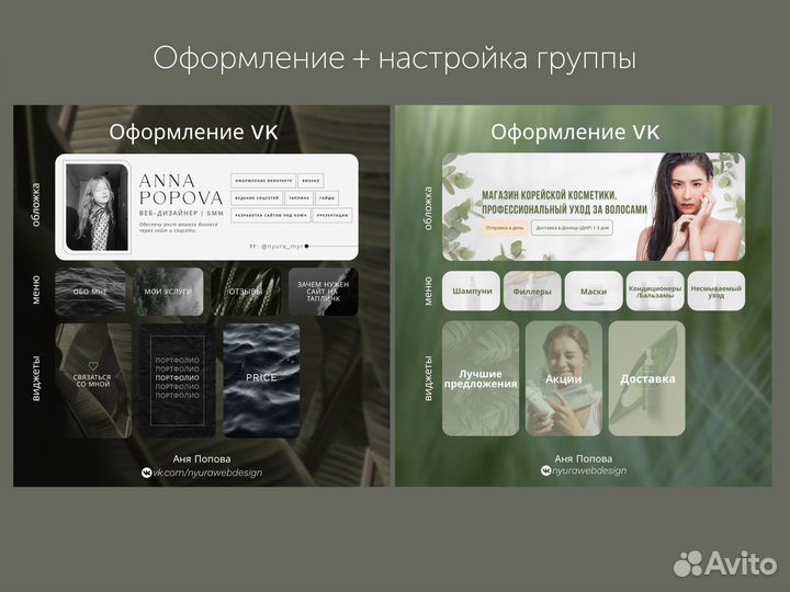 Веб-дизайнер, Смм, SMM, оформление вк, презентации