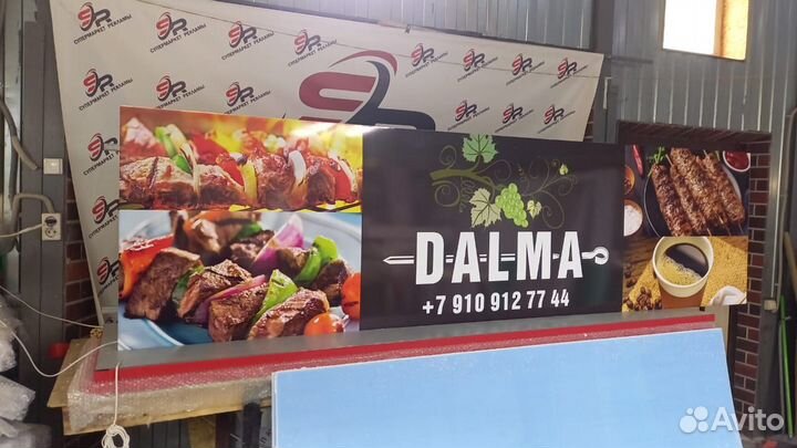 Рекламная вывеска Dalma