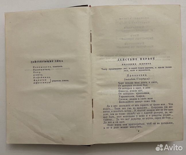 Крылов И.А. Сочинения. Том II. 1946г