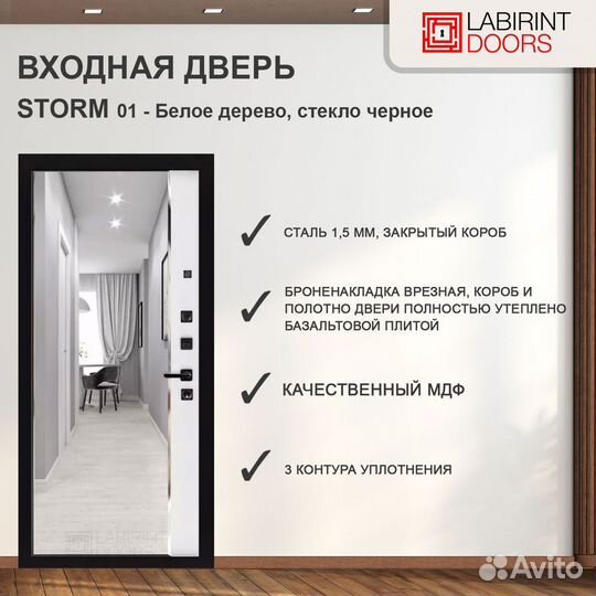 Входная дверь Лабиринт storm 01 белое дерево