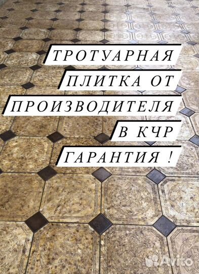 Тротуарная плитка