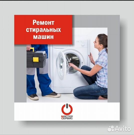 Ремонт стиральных машин. холодильников