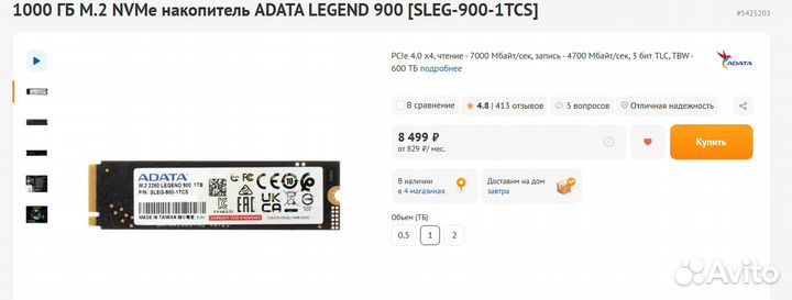 1000 гб M.2 NVMe накопитель adata legend 900