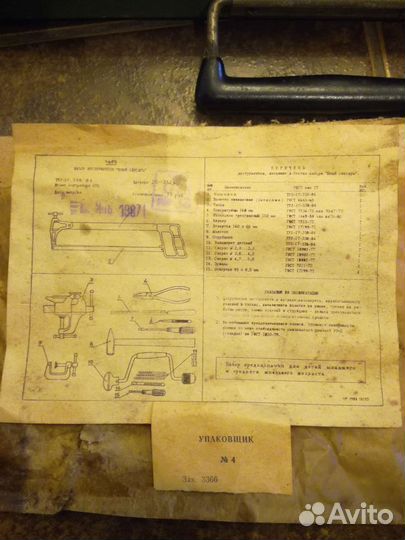 Набор слесарного инструмента юный техник