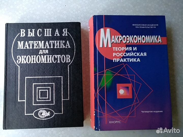 Макроэкономика. Бизнес планиров. И др. для экономи