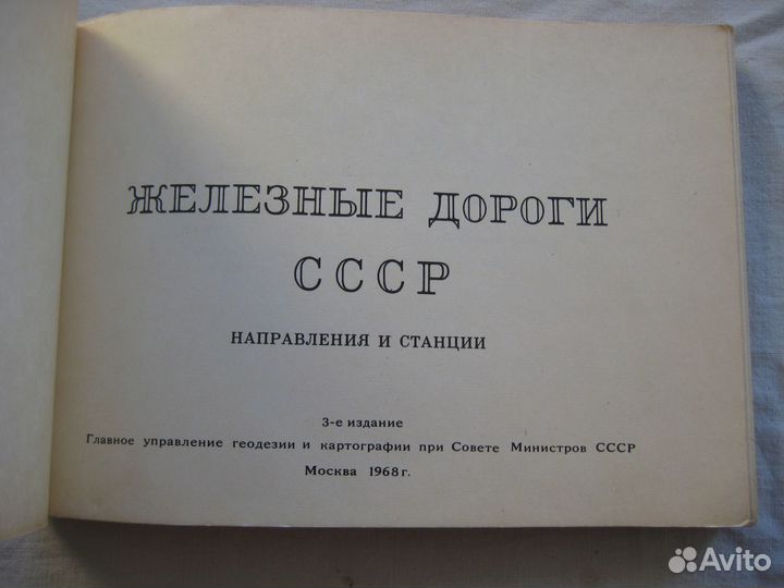 Железные дороги СССР