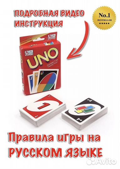 Настольная игра UNO