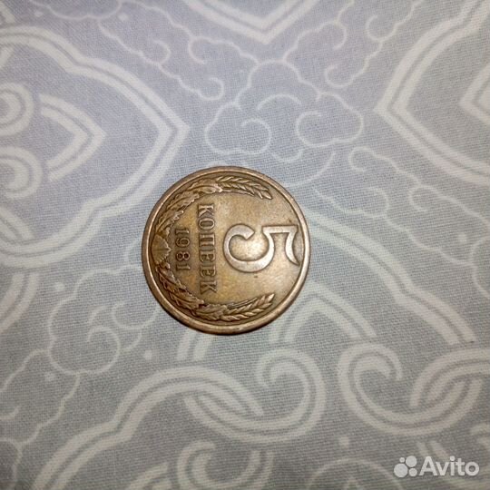 Монета СССР 15 копеек 1981