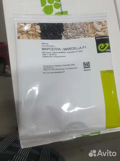 Семена Кабачок Марселла 500с Энза Заден