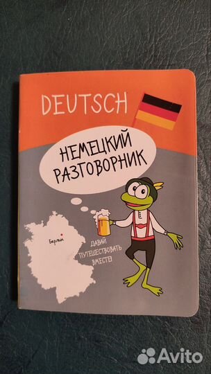 Немецкий разговорник
