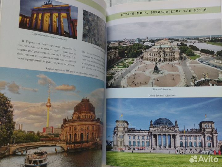 Новая энциклопедия для детей Германия и Австралия