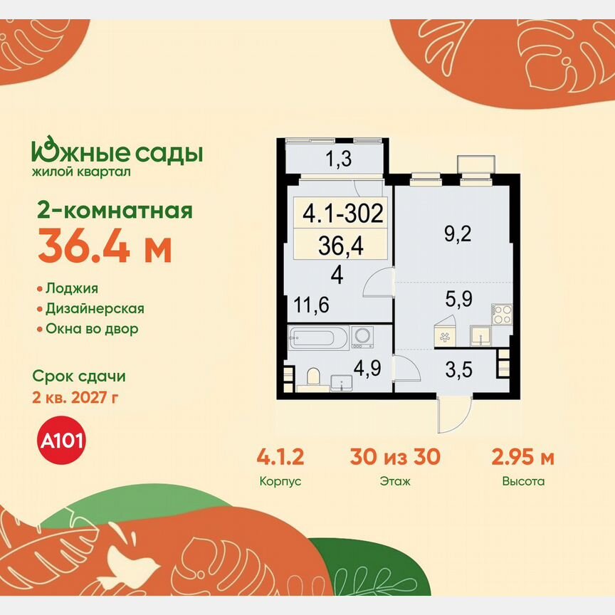 2-к. квартира, 36,4 м², 30/30 эт.