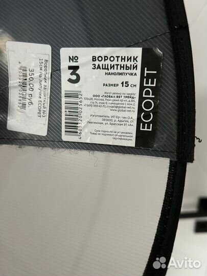 Защитный воротник для собак