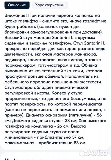 Стул мастера