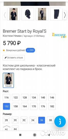 Школьный костюм