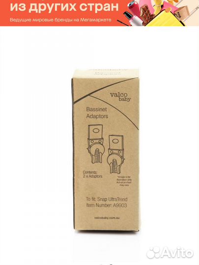 Адаптеры Valco Baby
