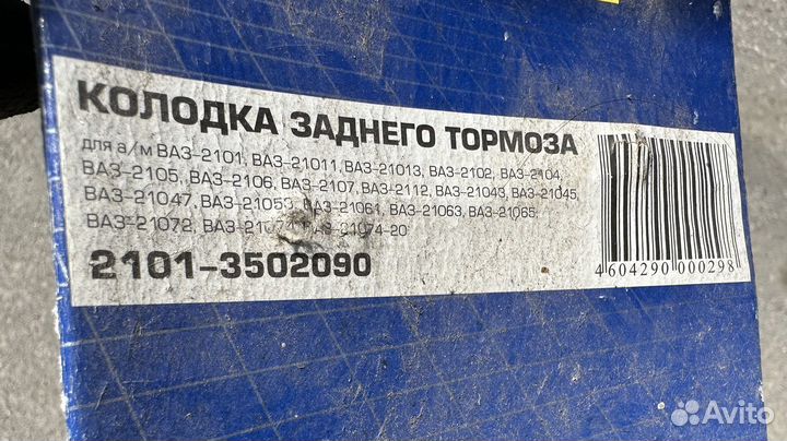 Накладки Тормозные задние на Жигули