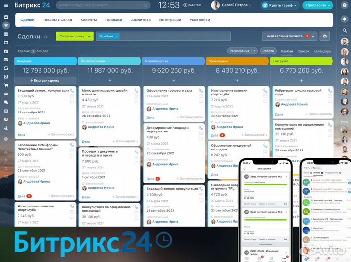 CRM Битрикс24 Amocrm Настройка и Внедрение