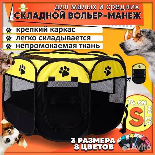 Вольер манеж