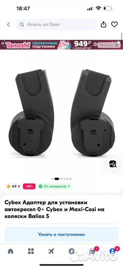 Адаптеры на коляску для автокресла