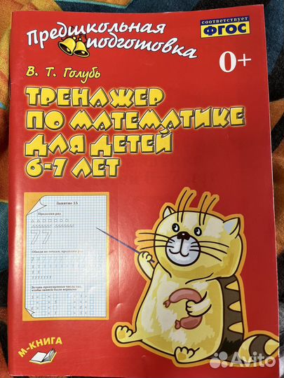 Тренажер по математике В.Т. Голубь