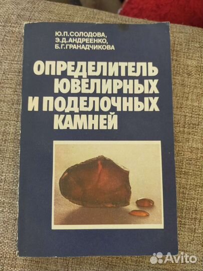 Книги по ювелирному делу