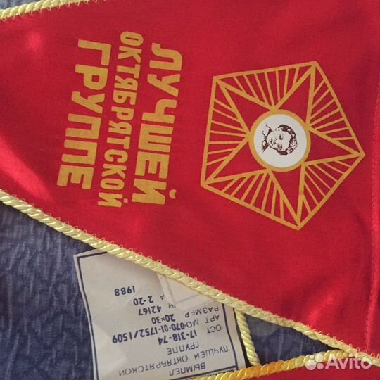 Вымпел октябрятский СССР