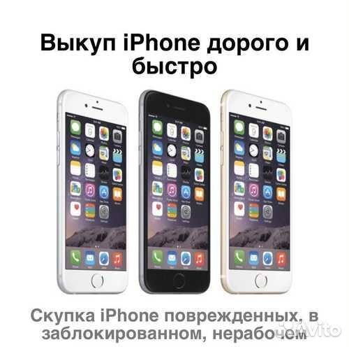 Запчасти / Скупка / Ремонт iPhone