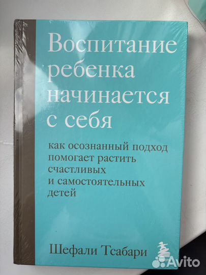 Книга Воспитание ребенка начинается с себя