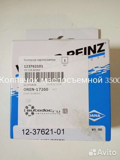 Продаю на Пежо запчасти для ремонта двигателя