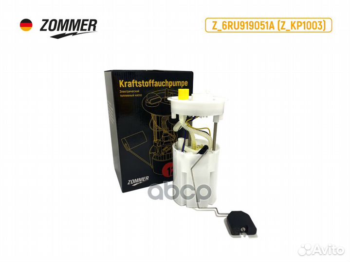 Бензонасос VW Polo Sedan/Skoda Rapid погружн Z6