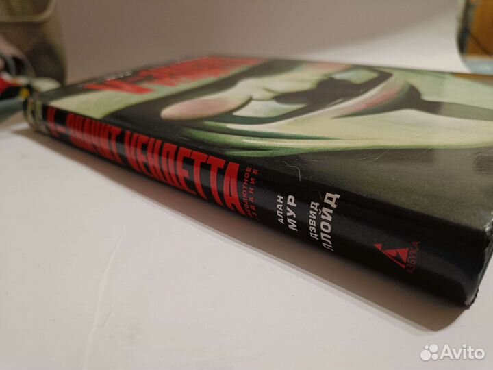 V - значит вендетта