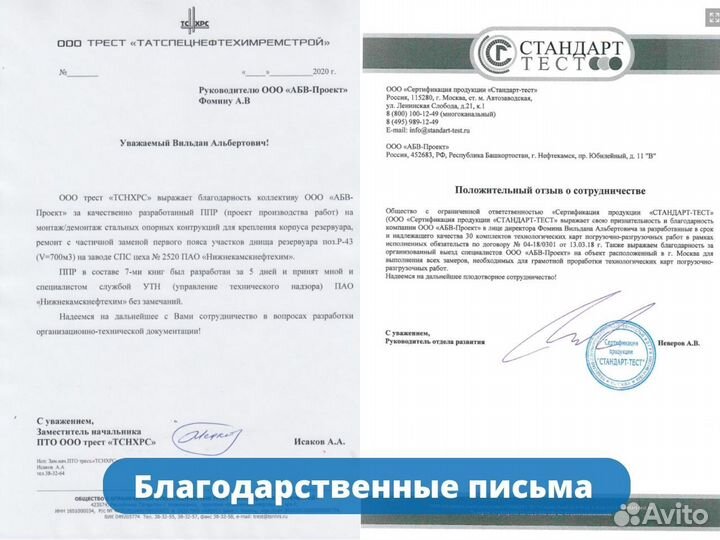 Разработка ППР, ппрк, ТК, ппрв, пос, итк. Быстро