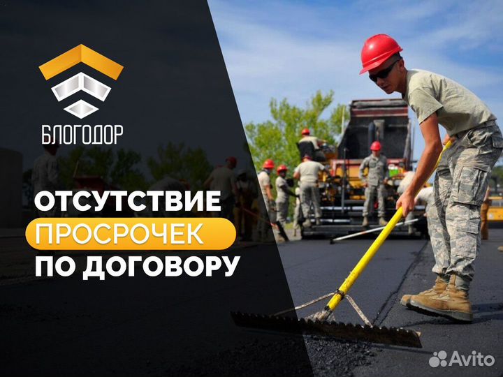 Асфальтирование