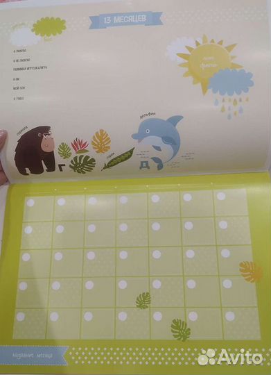 Календарь малыша