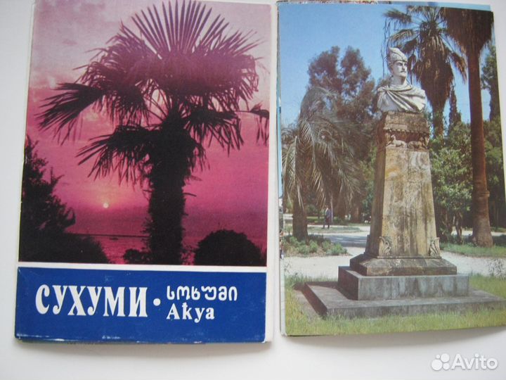 Комплект открыток Сухуми