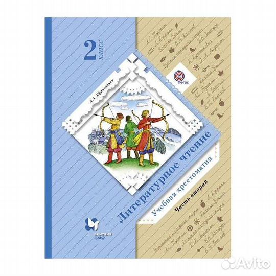 Хрестоматия 2 класс