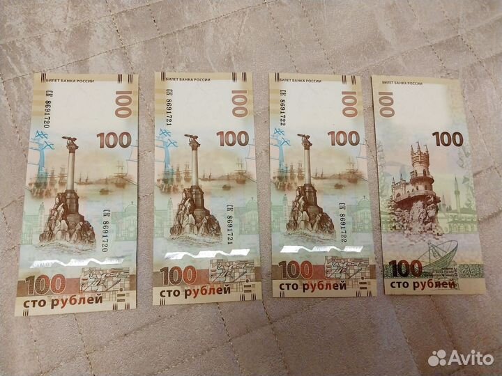 Купюра 100р крым номера последовательны