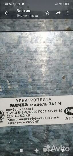 Плита электрическая