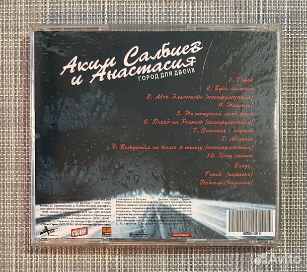 Аким Салбиев И Анастасия - Город Для Двоих CD Rus
