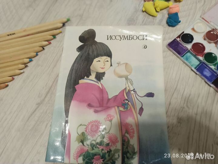 Иссумбоси сказка Детские книжки СССР