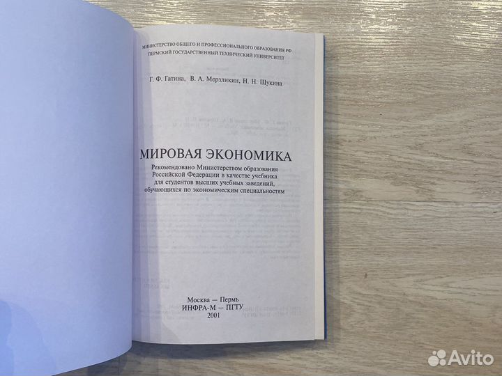 Учебник Мировая экономика