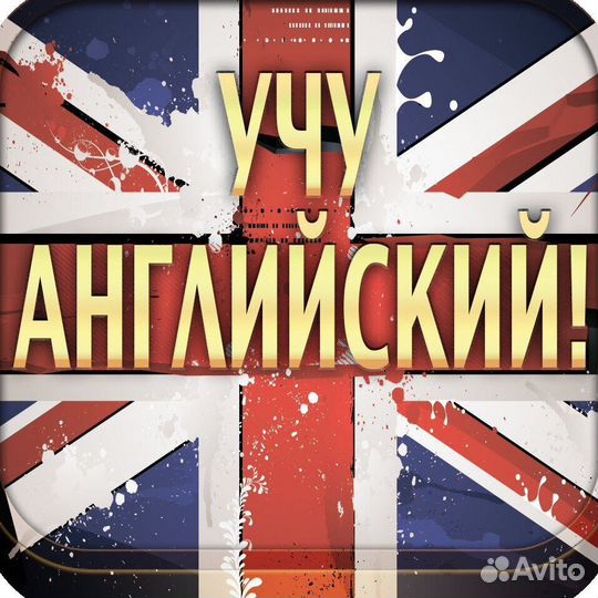 Репетитор по английскому языку и математике