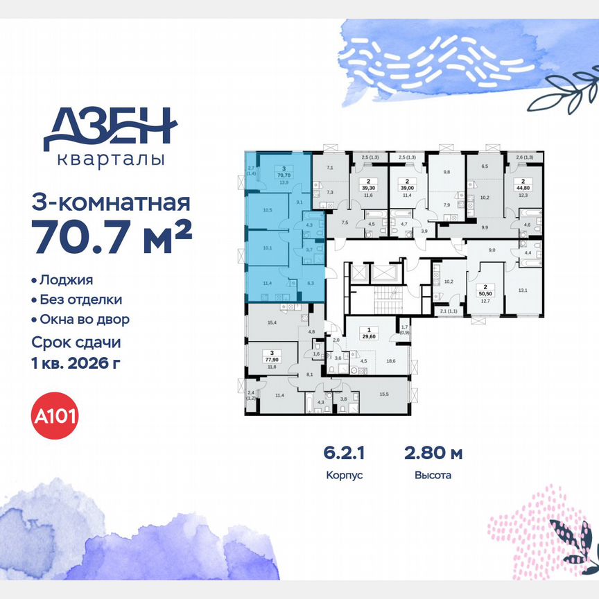 3-к. квартира, 70,7 м², 8/11 эт.