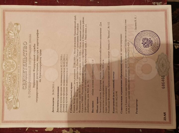 Участок 2 сот. (ИЖС)