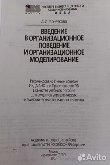 Учебные пособия. вуз. автор Кочеткова А.И